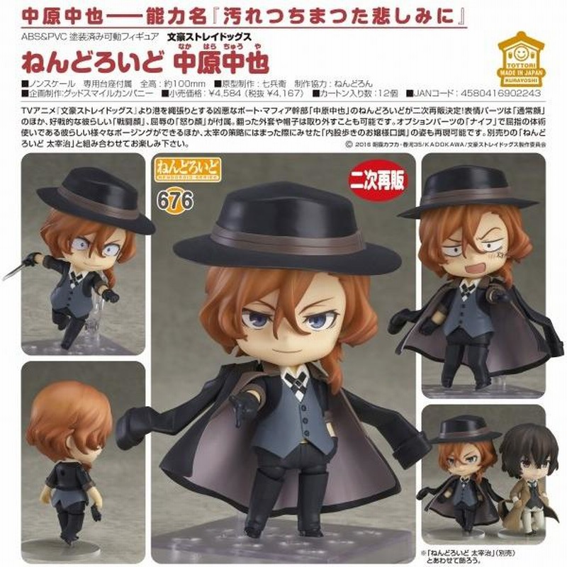 文スト ねんどろいど 2種 太宰治 中原中也 エアポート Ver. 限定品