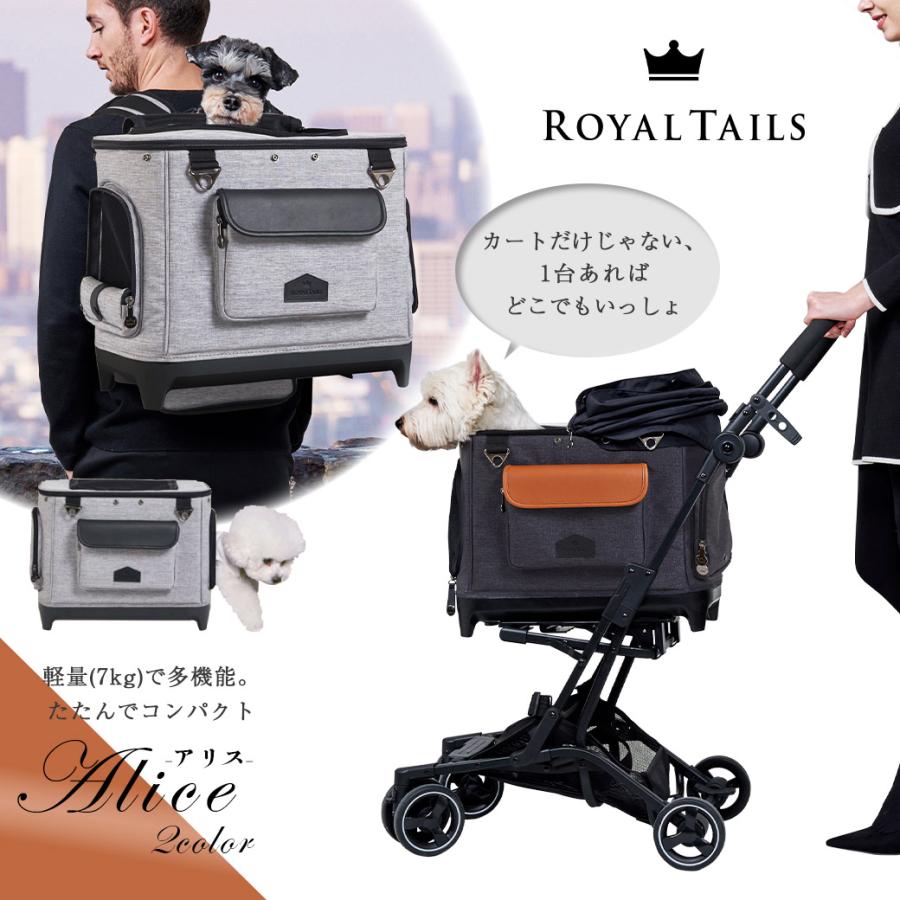 ROYAL TAILS Alice ロイヤルテイルズ アリス □ 正規品 多機能 ペット