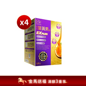 【直播推薦】超級漿果葉黃素飲EX PLUS x4盒