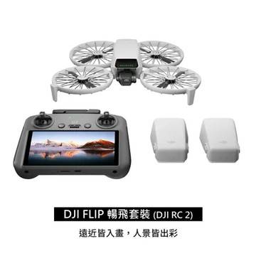 DJI FLIP 帶屏暢飛套裝 公司貨+CARE二年版 送高速256G+隨身葫蘆包+停機坪+彩色螺旋槳