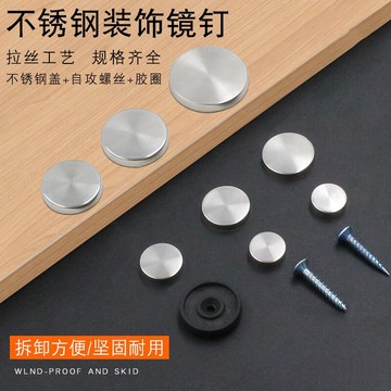 鏡釘廣告釘家具裝飾蓋亞克力蓋帽固定不銹鋼加厚釘眼遮丑扣蓋圓形