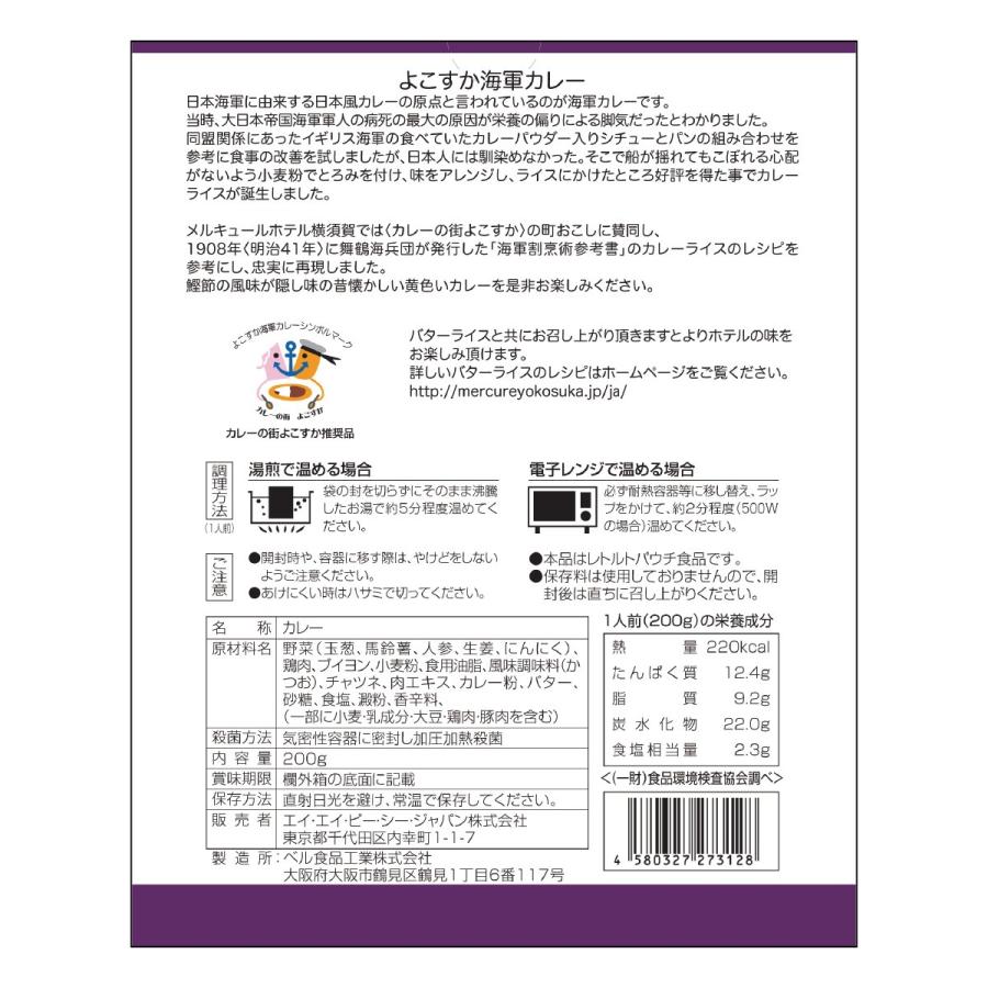 横須賀海軍カレー メルキュールホテル 横須賀 よこすか海軍カレー 200g