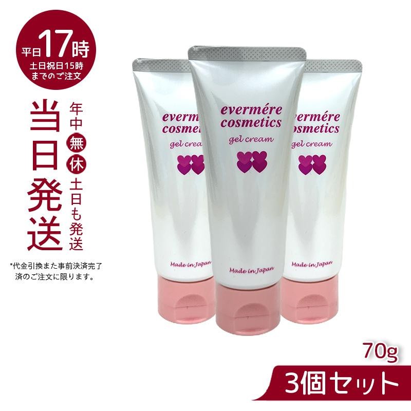 エバメール ゲルクリーム チューブ 70g Light ポンプ お得3個セット