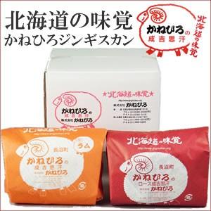 お歳暮 肉 ギフト 北海道直送 送料無料 かねひろジンギスカン Aセット   御歳暮 冬ギフト 味付きジンギスカン ラム肉 羊肉 羊肉 ラム 内祝い お返し