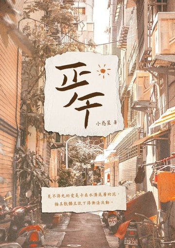 【電子書】正午