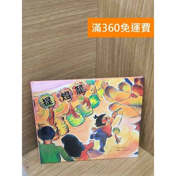【雷根360免運】【送贈品】提燈籠 #八成新 #七成新【P-M2074】
