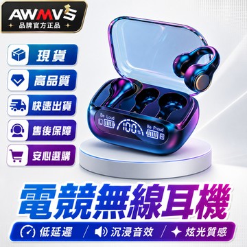 【AWMVS】頂級 藍芽耳機 運動耳機 無線耳機 耳夾式藍芽耳機 不入耳耳機 開放式耳機 骨傳導藍牙耳機