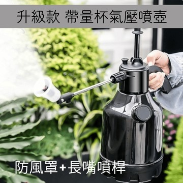 升級款帶量杯噴水壺｜斑啾植選｜噴霧噴水壺｜氣壓噴壺｜澆水澆花壺｜洗車工具｜噴霧瓶｜消毒｜ 灑水壺｜噴瓶｜清洗