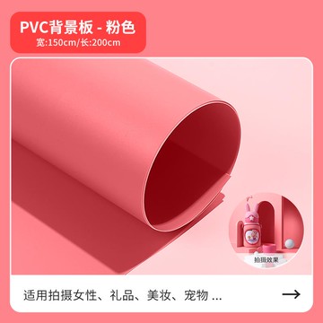 攝影背景布 150*200磨砂PVC背景板攝影布拍照紙主播直播燈棚道具照相拍攝網紅擺拍白色黑色灰色純色吸光自拍支架架【MJ193546】