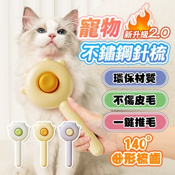 🔥不傷皮毛🔥 貓咪梳子 去浮毛梳子 貓狗梳子 去毛梳子 褪毛針梳 貓梳子 寵物一鍵去浮毛梳子 寵物美容梳子 寵物清潔梳子