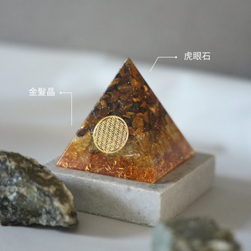 預訂【虎眼石、金髮晶】奧根水晶能量金字塔Orgonite 6x6 cm