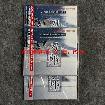 刀郎 2002年的第一場雪 經典專輯 VCD 原唱原伴奏 卡拉OK 全新未拆封 新疆傳奇歌手 羅林 八年磨一劍
