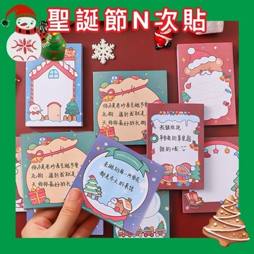 台灣現貨 Ｅ發票★聖誕 便利貼 N次貼 留言貼 便條紙 留言 記事 標籤 紀錄 辦公 文具 耶誕 聖誕節 備忘錄 備忘貼