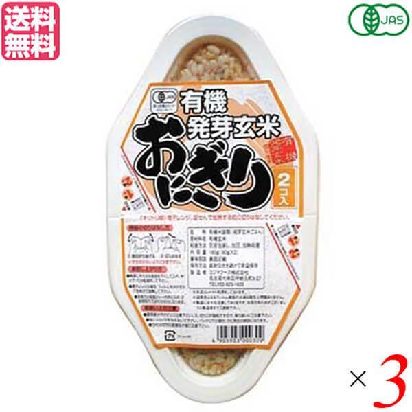 玄米 ご飯 パック コジマフーズ 有機発芽玄米おにぎり (90g×2) 3個セット 送料無料