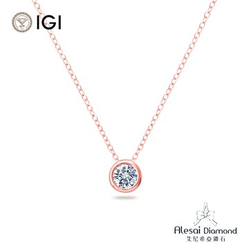 Alesai艾尼希亞鑽石 IGI 30分 D/VS1 玫瑰金包鑲鑽石項鍊 培育鑽石 3EX+IDEAL車工