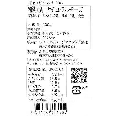 ギリシャ フェタ 200g D 2　月火出荷不可