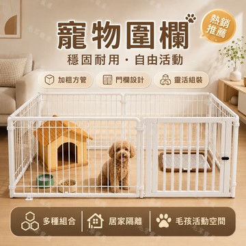 圍欄 寵物柵欄 安全隔離欄 自由拼接 寵物圍欄 鐵柵欄 兔子圍欄 狗圍欄 組合柵欄 狗籠 貓籠  DIY寵物柵欄圍欄 寵