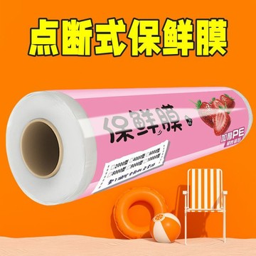 🛒臺灣24h🌳耐高溫斷式大卷保鮮膜微波爐食品級一次性冰箱家用PE廚房商用