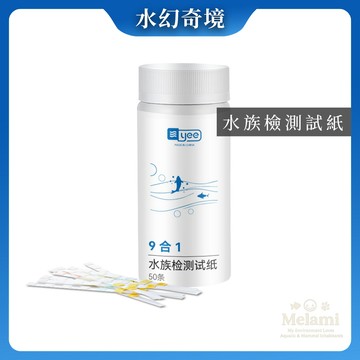 【水幻奇境 】水質檢測 測氯試紙 PH檢測 含氯檢測 水質測試 九合一測試紙 檢測紙 水族