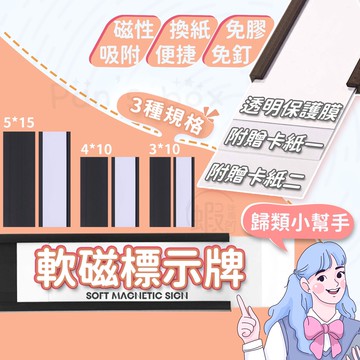 磁性標示牌 軟磁標示牌 軟磁標示卡 磁性物料卡 磁性標籤 貨架牌 鐵架 鐵櫃牌 倉諸磁吸牌 磁鐵名片貼 名牌貼 告示貼