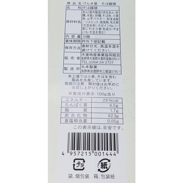 信州 お土産 信州そば お菓子 そば饅頭 送料無料