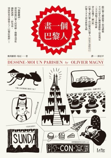 畫一個巴黎人[二手書_良好]