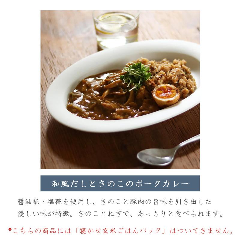 結わえる オリジナルカレー レトルトカレー 簡単 便利 健康 無添加 和風だしときのこのポークカレー(5パックセット)