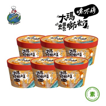 【大瑪南洋蔬食】螺螄粉一箱(6碗/箱)（碗裝）(234g/碗)(純素) 沖泡6分鐘快速又好吃 螺獅粉