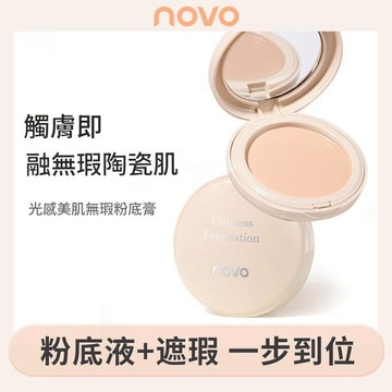 遮瑕粉底膏 粉底 粉底膏 NOVO NO.6180光感美肌無瑕粉底膏