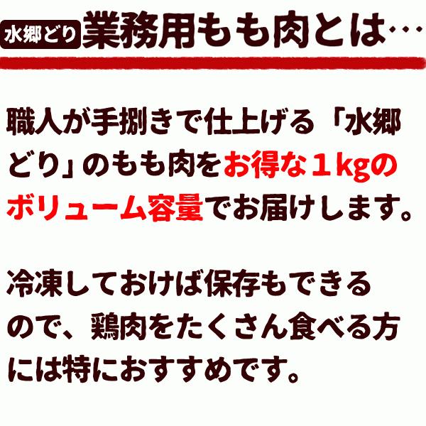 鶏肉 国産 鶏もも肉 1kg もも肉 鳥肉 とり肉 とりにく 水郷どり 業務用