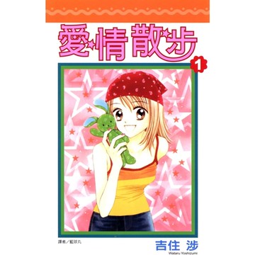 愛情散步(01)_Readmoo 讀墨電子書