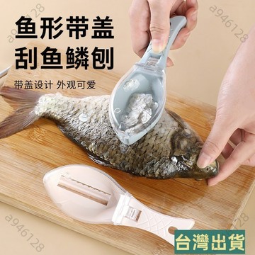🔥台灣出貨帶蓋魚鱗刨 自帶收納魚鱗盒 魚鱗刨刮器 刮魚鱗神器 刮魚鱗器 魚鱗刨刀 去魚鱗器 魚鱗刨 刨魚鱗器 刨魚鱗神