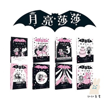 三民_月亮莎莎的冬季魔法／與鬧鬼城堡／魔法新樂園／惹上大麻煩／去露營／去上學／看芭蕾／過生日