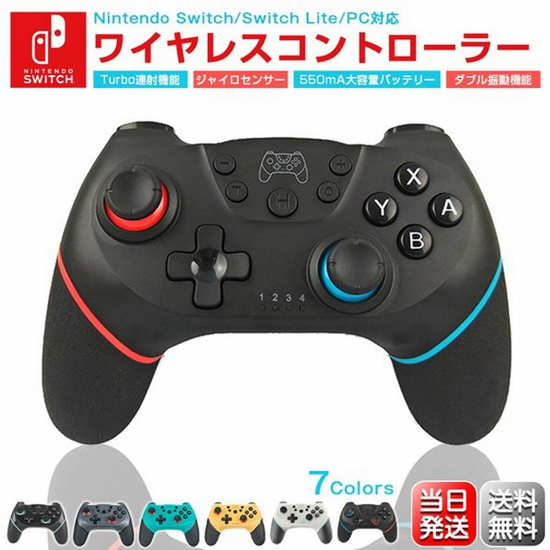 在庫処分 9カラー仕様 Nintendo Switch コントローラー OLED Lite PC 対応 プロコン交換 振動 スイッチ ワイヤレス  ジャイロセンサー TURBO機能 discoversvg.com