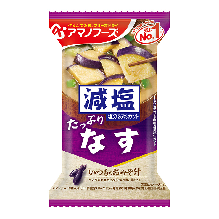 みそ汁 減塩 アマノフーズ 減塩いつものおみそ汁 なす 30食 フリーズドライ 味噌汁 インスタント 送料無料 取り寄せ品