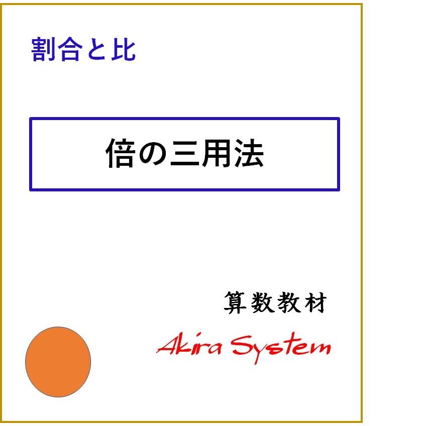 オール割合と比　A4版