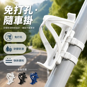 台灣出貨 免打孔自行車水杯架 矽膠防滑水壺支架 快拆轉換座通用款 山地公路車兒童腳踏車適用 騎行戶外飲水收納