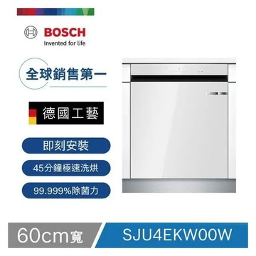 BOSCH 洗碗機 SJU4EKW00W
