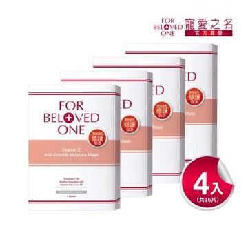 寵愛之名 維他命面膜系列_任選16入