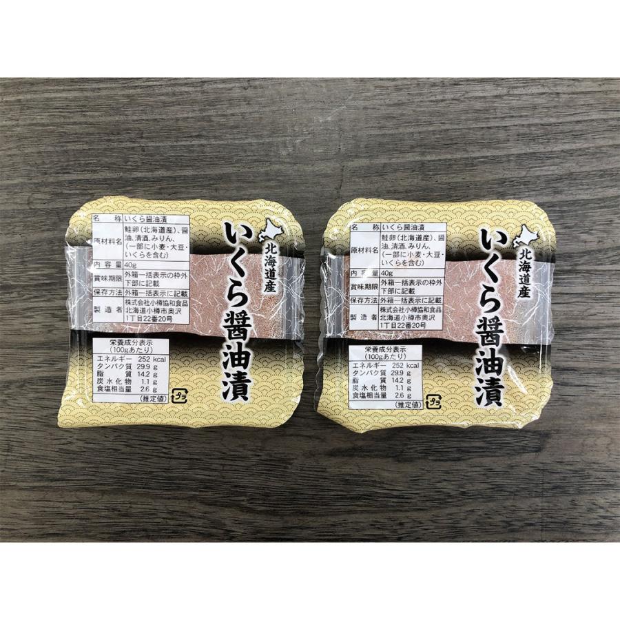 北海道産 いくら醤油漬け 80g（40g×2パック） 