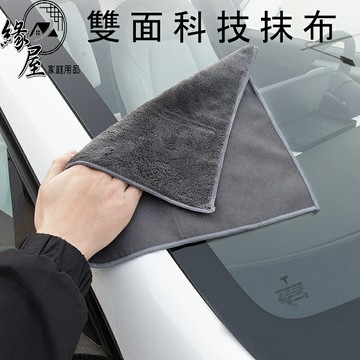 生活家雙面科技抹布【緣屋百貨】天天出貨 可掛珊瑚絨抹布 洗車毛巾 擦拭巾 洗碗布 抹布 雙面抹布 麂皮 擦拭布