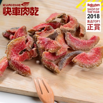 【快車肉乾】H22 紅心芭樂乾 - 個人輕巧包  (125g/包)★7-11取貨299元免運