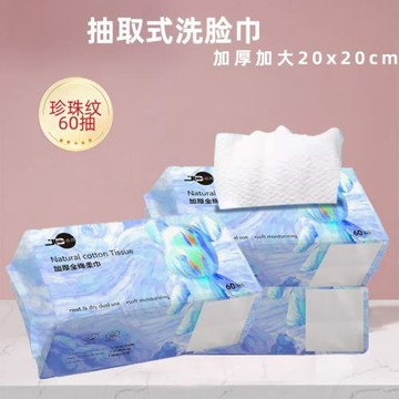 洗臉巾抽取式一次性潔面巾棉柔巾加大全綿加厚美容院卸妝化妝巾