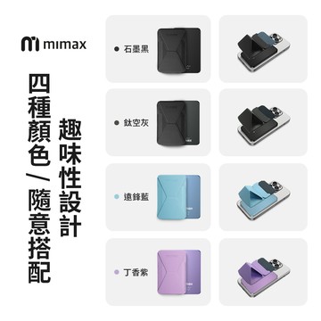 mimax 磁吸卡包支架