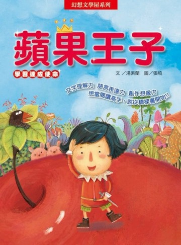 蘋果王子[二手書_良好]