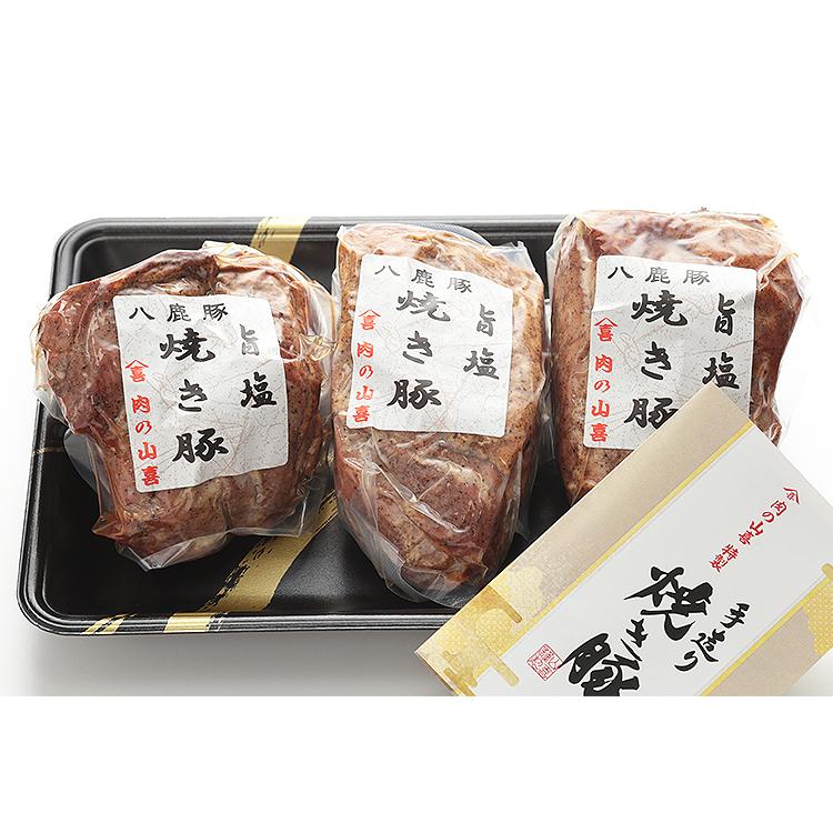 手造り 八鹿豚の旨塩焼き豚 3本セット 約1200g 肉の山喜 お歳暮 のし対応可