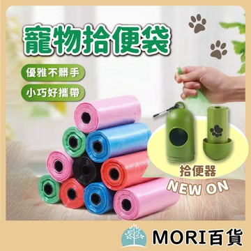 【MORI百貨】寵物 拾便袋 寵物撿便袋 撿便器 寵物便便袋 外出 垃圾袋