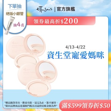 Ettusais 艾杜紗 一拍就亮蜜粉餅EX【watashi+資生堂官方店】