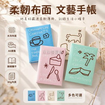 台灣出貨 A6布面刺繡手賬本 充棉軟殼筆記本 生活插畫記事本 橫線方格內頁 學生通勤便攜記錄本 224頁紙間漫步