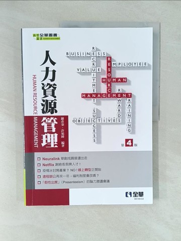【書寶二手書T1／大學商學_Y1D】人力資源管理(第四版)_羅彥棻, 許旭緯